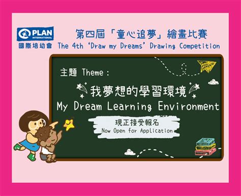 The 4th “Draw my Dreams” Drawing Competition.